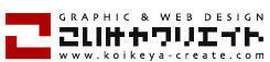 豊田市、長久手市　各種印刷物＆ホームページ制作　こいけやクリエイト