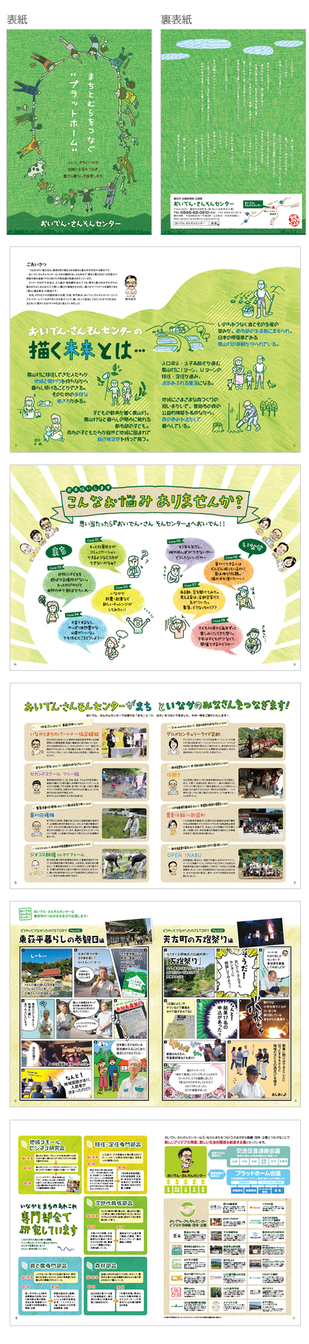 おいでんさんそんセンター